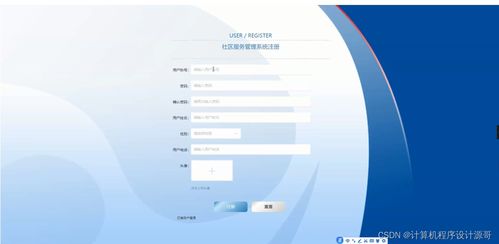 基于SSM框架的社区服务管理系统设计与实现