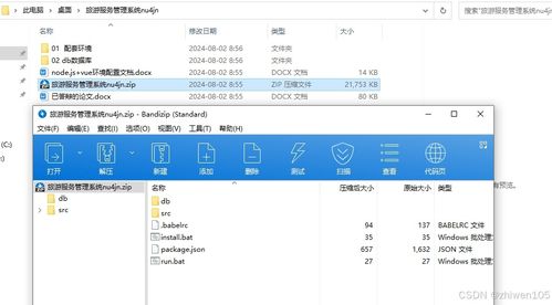 基于Node.js与Vue.js的旅游服务管理系统设计与实现