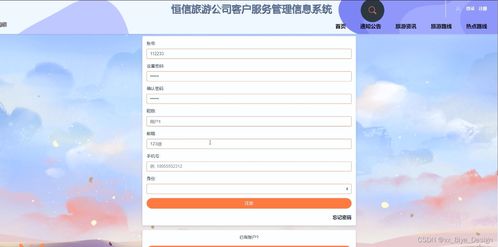 asp.net sqlserver恒信旅游公司客户服务管理信息系统 计算机毕业设计源码13912